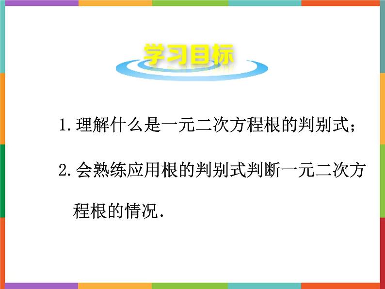 第4章 4.5 一元二次方程根的判别式 课件 初中数学青岛版九年级上册02