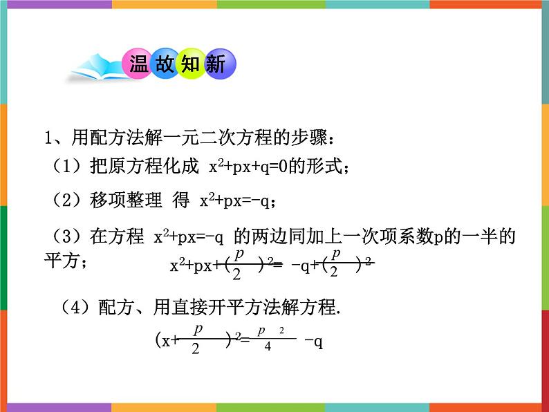 第4章 4.5 一元二次方程根的判别式 课件 初中数学青岛版九年级上册03