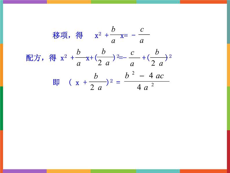 第4章 4.5 一元二次方程根的判别式 课件 初中数学青岛版九年级上册04