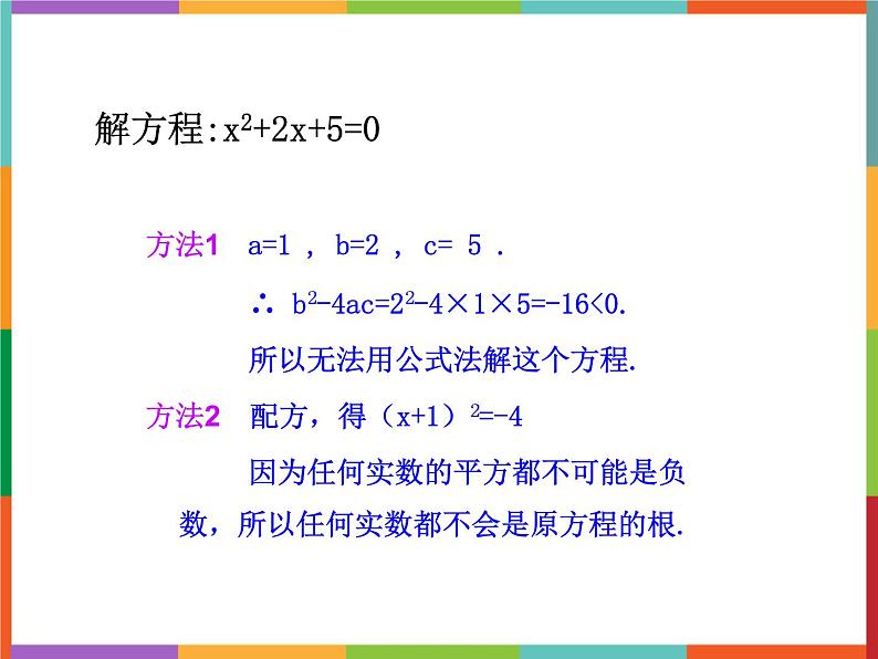 第4章 4.5 一元二次方程根的判别式 课件 初中数学青岛版九年级上册06