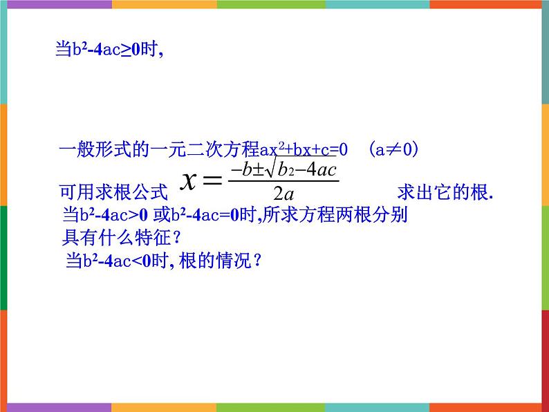 第4章 4.5 一元二次方程根的判别式 课件 初中数学青岛版九年级上册07