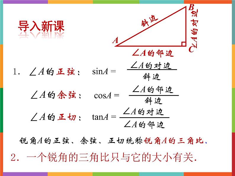 第2章 2.2 30°45°60°角的三角比 课件 初中数学青岛版九年级上册02