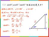 第2章 2.2 30°45°60°角的三角比 课件 初中数学青岛版九年级上册