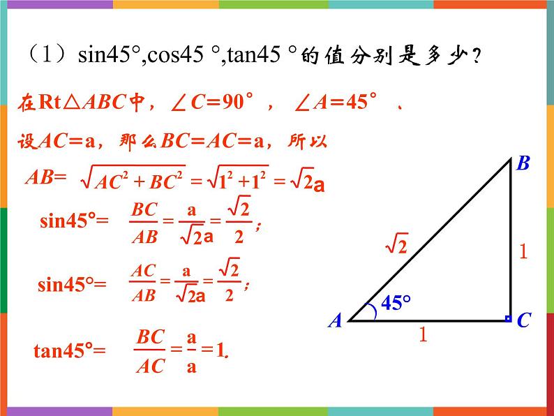 第2章 2.2 30°45°60°角的三角比 课件 初中数学青岛版九年级上册03