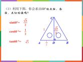 第2章 2.2 30°45°60°角的三角比 课件 初中数学青岛版九年级上册