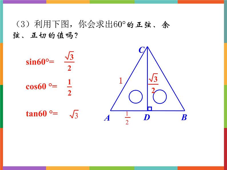 第2章 2.2 30°45°60°角的三角比 课件 初中数学青岛版九年级上册05