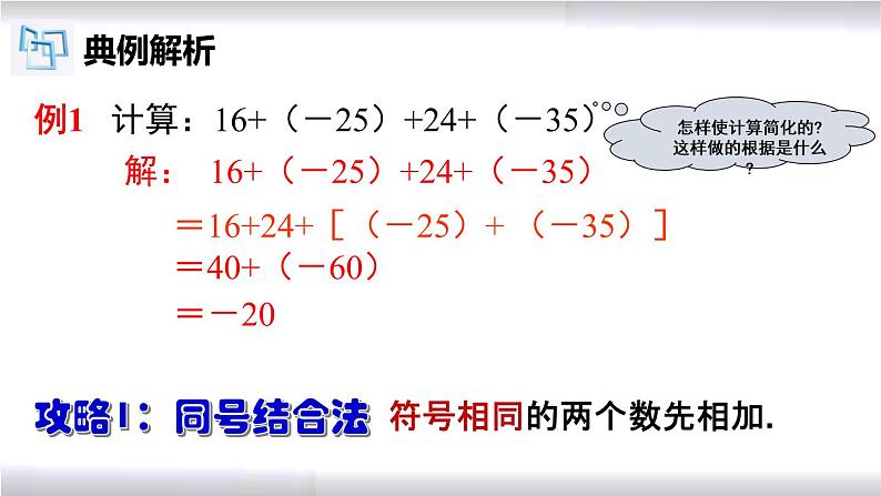 初中数学冀教版七年级上册 1.5 第2课时 有理数加法的运算律及运用 课件07