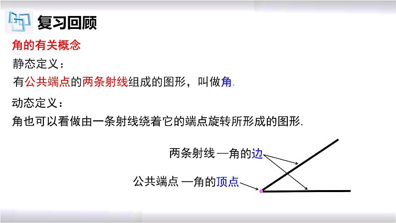 初中数学冀教版七年级上册 2.5 第2课时 角的度量 课件03