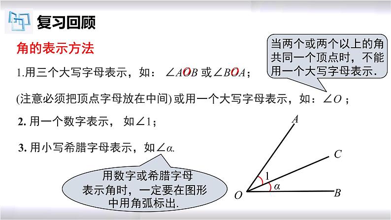 初中数学冀教版七年级上册 2.5 第2课时 角的度量 课件04