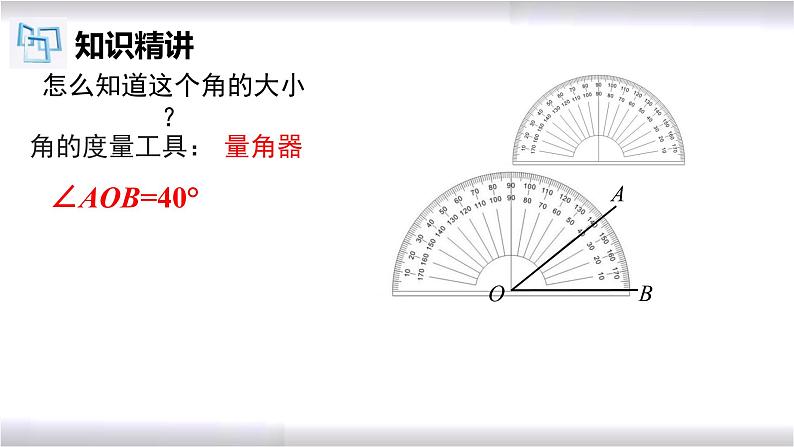 初中数学冀教版七年级上册 2.5 第2课时 角的度量 课件05