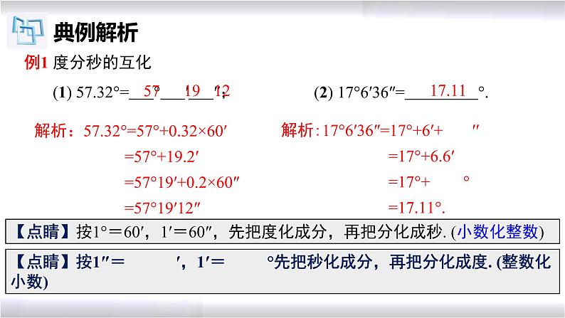 初中数学冀教版七年级上册 2.5 第2课时 角的度量 课件07