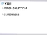 初中数学冀教版七年级上册 2.3 线段的长短 课件