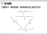 初中数学冀教版七年级上册 2.3 线段的长短 课件