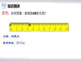 初中数学冀教版七年级上册 2.3 线段的长短 课件