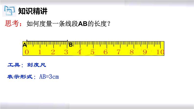 初中数学冀教版七年级上册 2.3 线段的长短 课件第5页