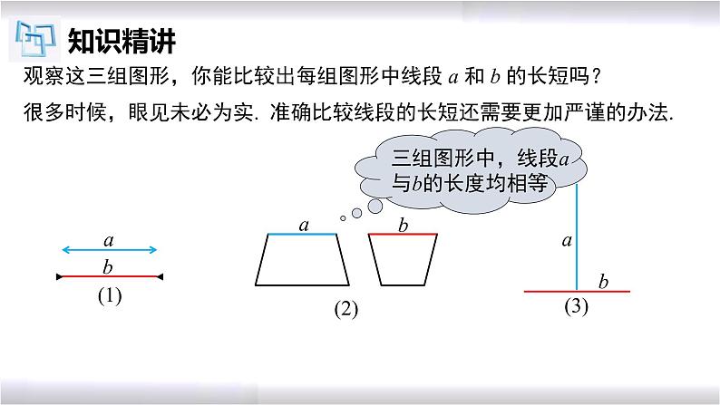 初中数学冀教版七年级上册 2.3 线段的长短 课件第6页