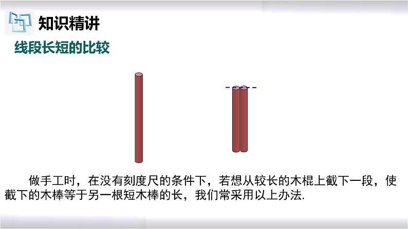 初中数学冀教版七年级上册 2.3 线段的长短 课件第7页