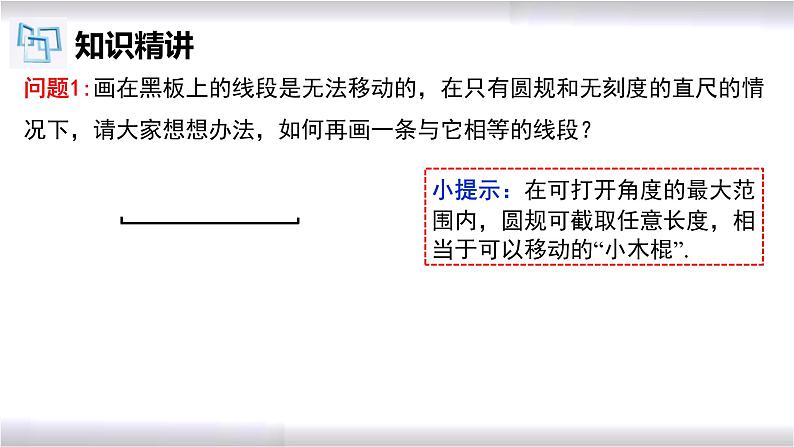 初中数学冀教版七年级上册 2.3 线段的长短 课件第8页