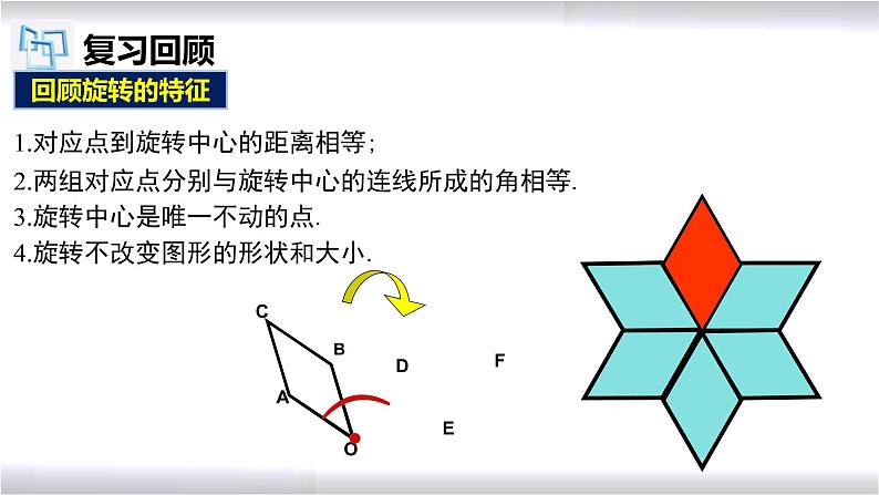 初中数学冀教版七年级上册 2.8 第2课时 旋转作图 课件第4页