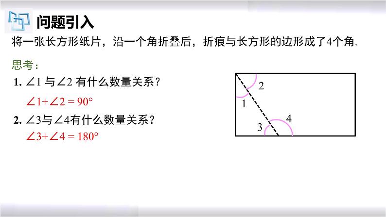 初中数学冀教版七年级上册 2.7 第3课时 余角和补角 课件第3页