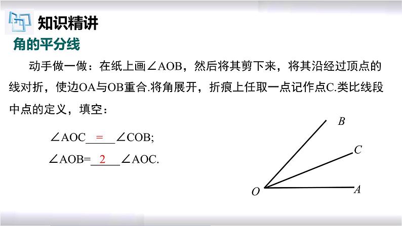 初中数学冀教版七年级上册 2.7 第2课时 角的平分线及相关运算 课件第4页