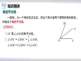 初中数学冀教版七年级上册 2.7 第2课时 角的平分线及相关运算 课件