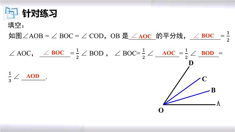 初中数学冀教版七年级上册 2.7 第2课时 角的平分线及相关运算 课件第6页