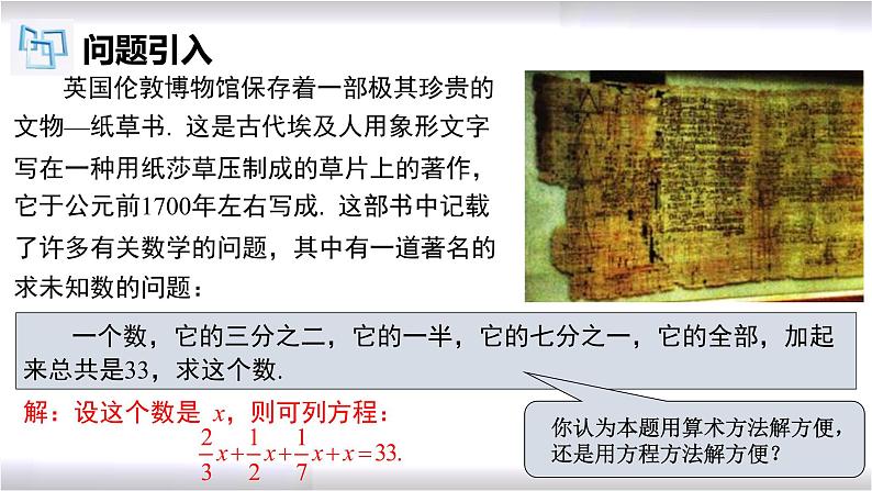 初中数学冀教版七年级上册 5.3 第4课时 一元一次方程的解法-去分母 课件03