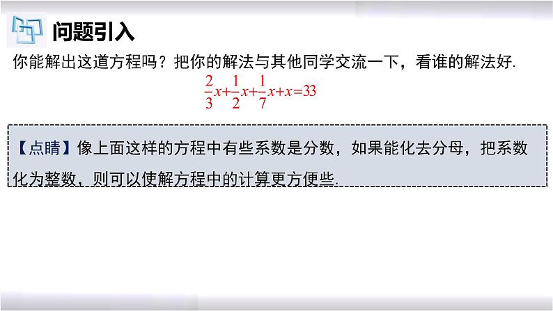 初中数学冀教版七年级上册 5.3 第4课时 一元一次方程的解法-去分母 课件04