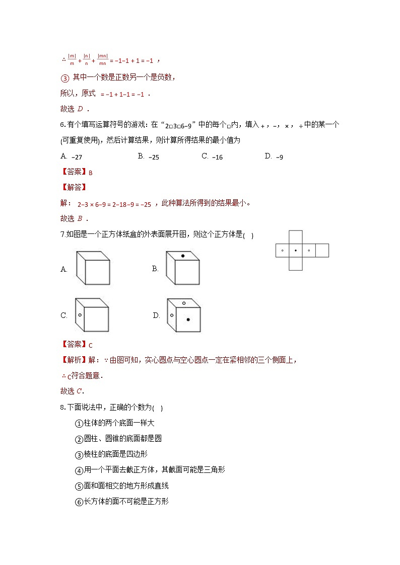 北师大版 七上 期中测试卷（第1章-第3章 ）A j卷（原卷+解析）02
