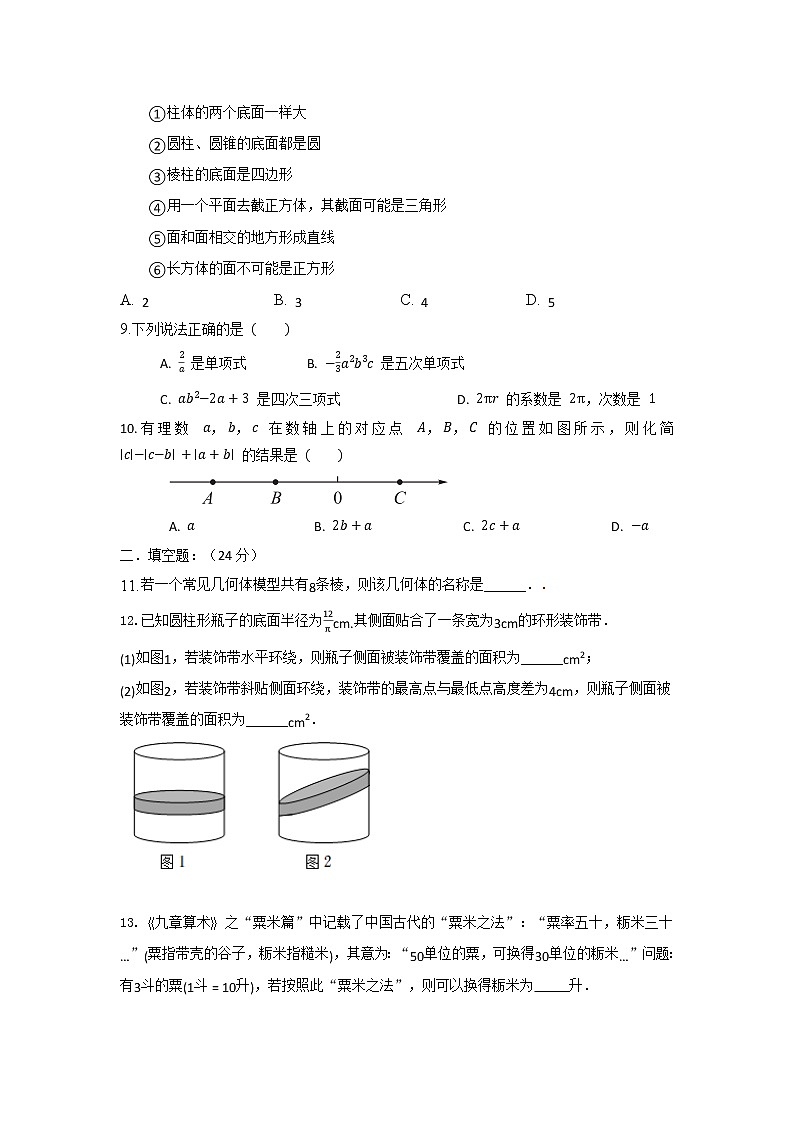 北师大版 七上 期中测试卷（第1章-第3章 ）A j卷（原卷+解析）02