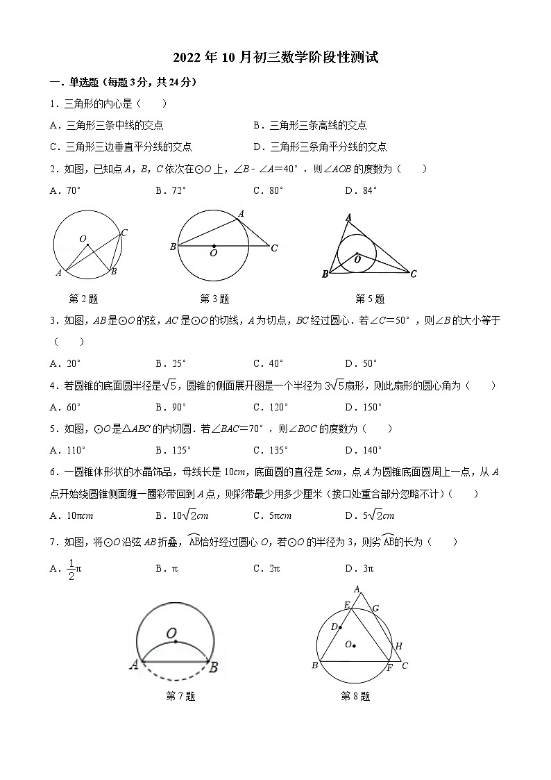 苏州中学园区校初三数学2022-2023学年10月月考试卷（含答案）第1页