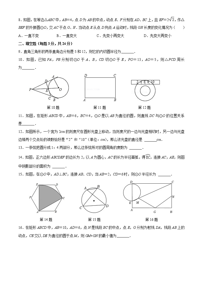 苏州中学园区校初三数学2022-2023学年10月月考试卷（含答案）第2页