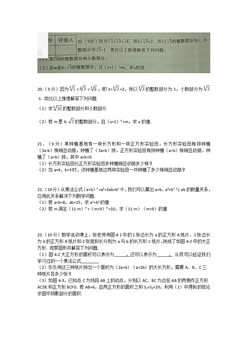 河南省开封市兰考县2022—2023学年八年级上学期第一次月考数学试题(含答案)第3页