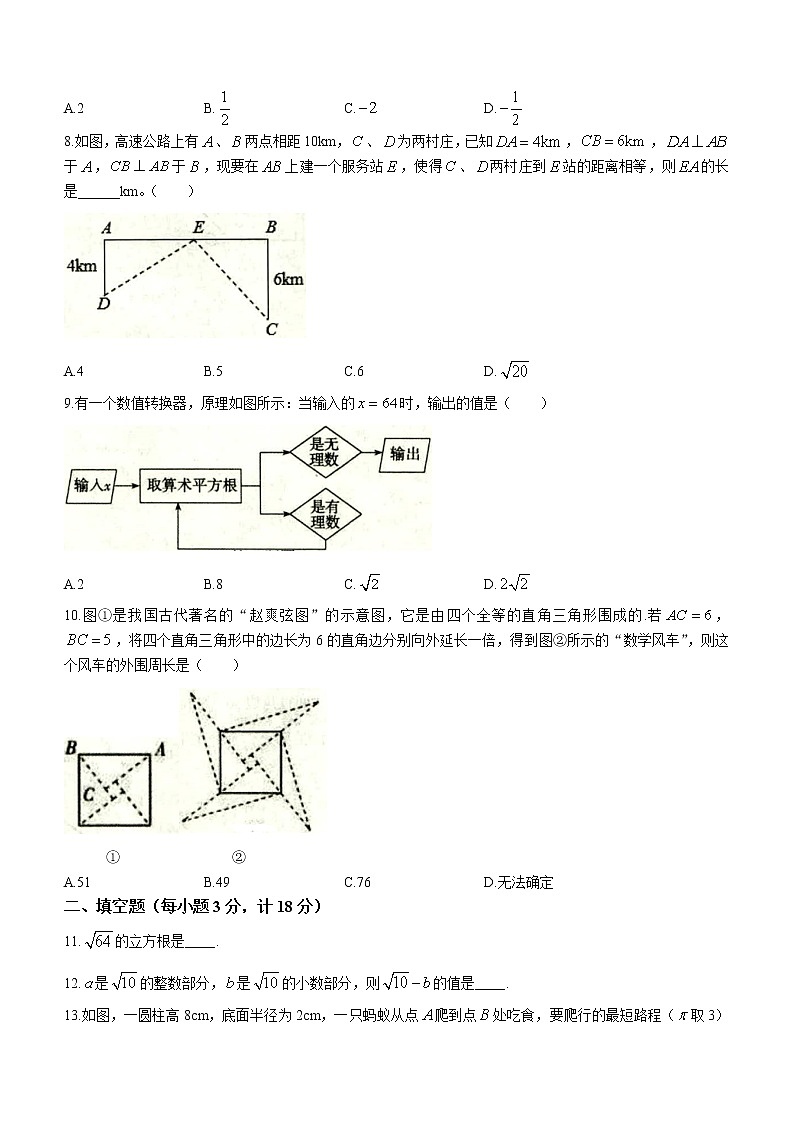 辽宁省铁岭市2022-2023学年八年级上学期第一次随堂练习数学试题(含答案)第2页
