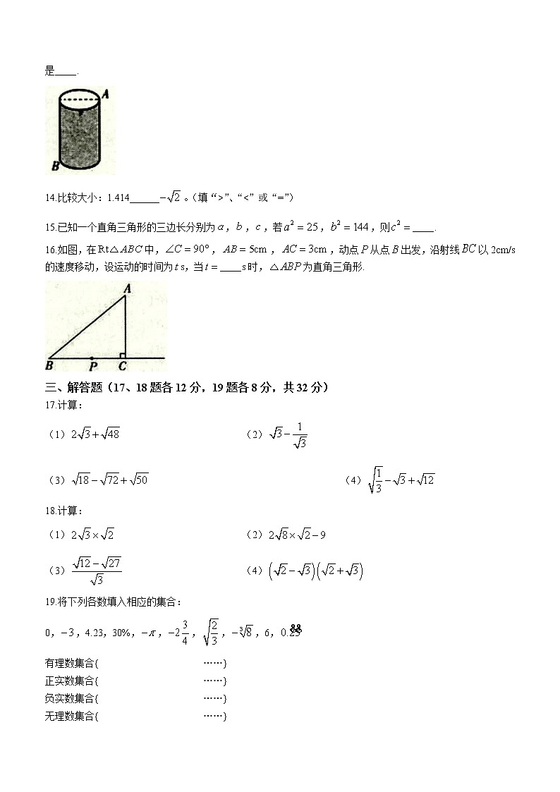 辽宁省铁岭市2022-2023学年八年级上学期第一次随堂练习数学试题(含答案)第3页