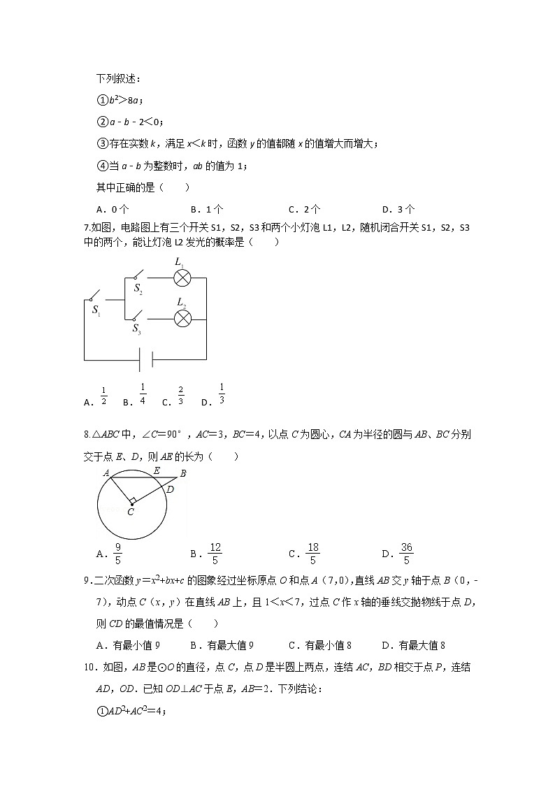 浙教版 九上数学 期中测试卷 （第1章-第3章）C卷（原卷+解析）02