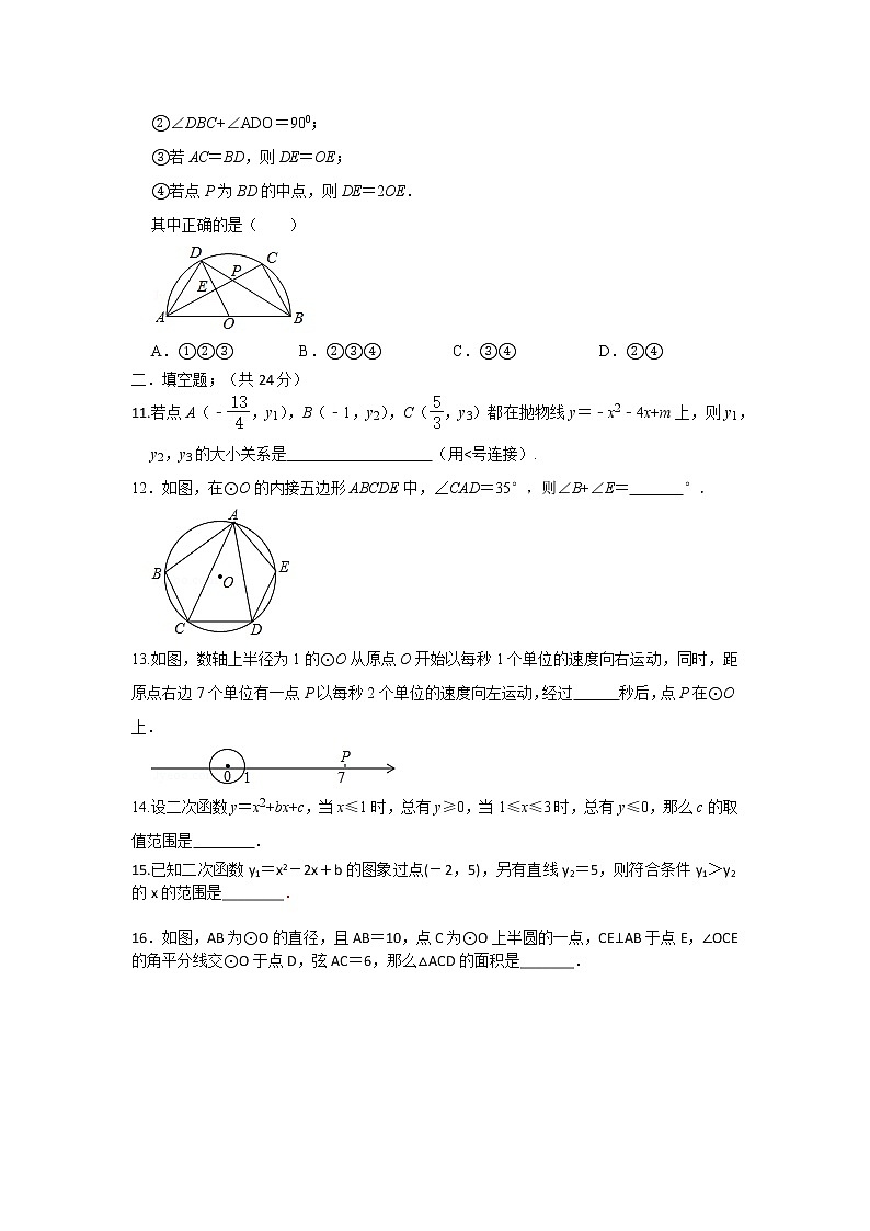 浙教版 九上数学 期中测试卷 （第1章-第3章）C卷（原卷+解析）03