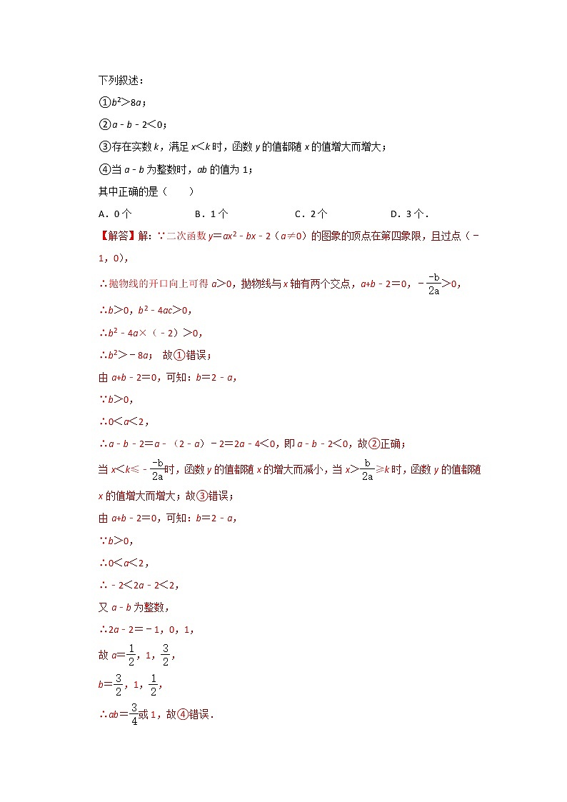 浙教版 九上数学 期中测试卷 （第1章-第3章）C卷（原卷+解析）02