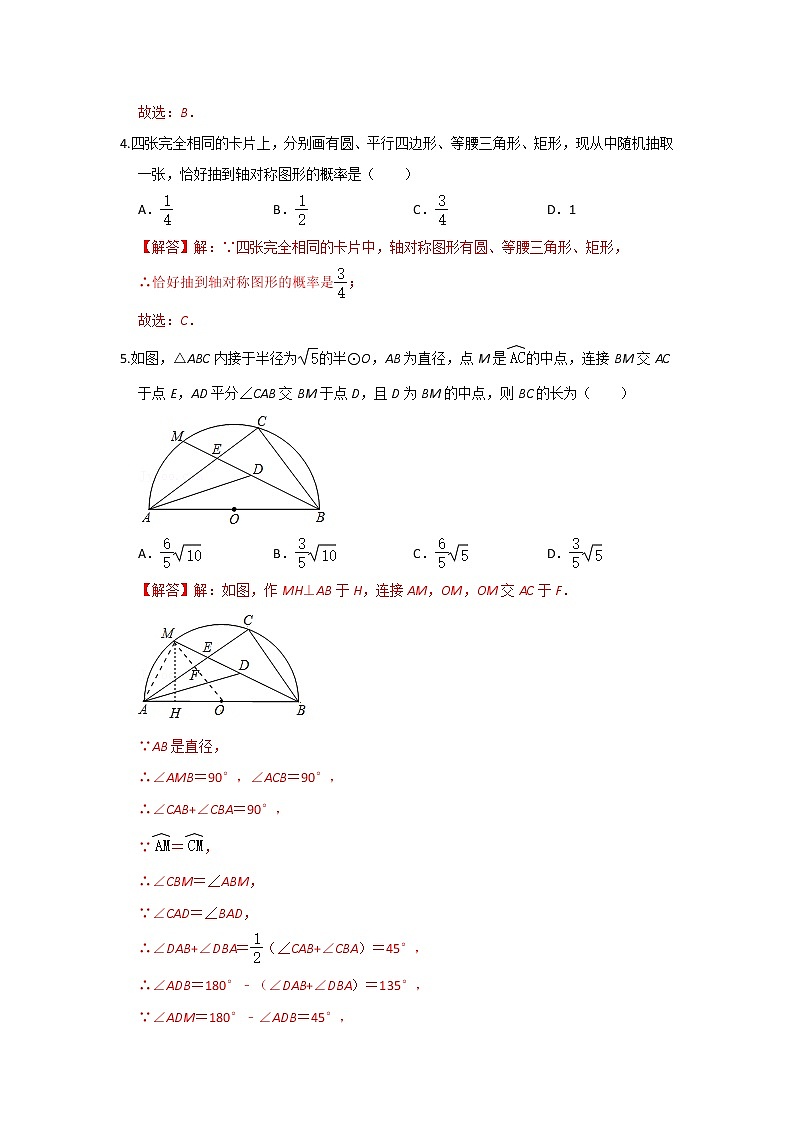 浙教版 九上数学 期中测试卷 （第1章-第3章）C卷（原卷+解析）03