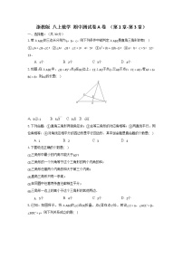 浙教版八上数学 期中测试卷A卷（第1章-第3章） （原卷+解析）