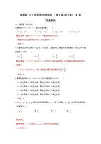 浙教版 九上数学 期中测试卷（第1章-第3章）B卷（原卷+解析）