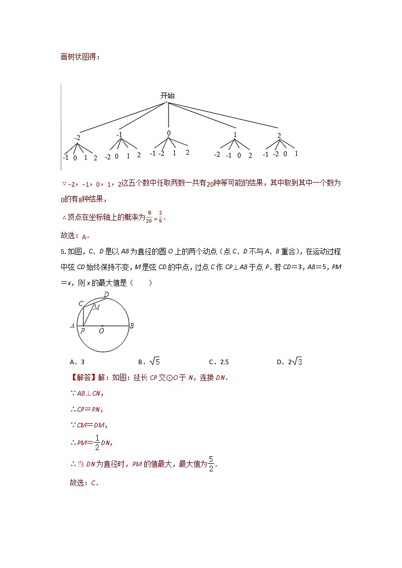 浙教版 九上数学 期中测试卷（第1章-第3章）B卷（原卷+解析）02