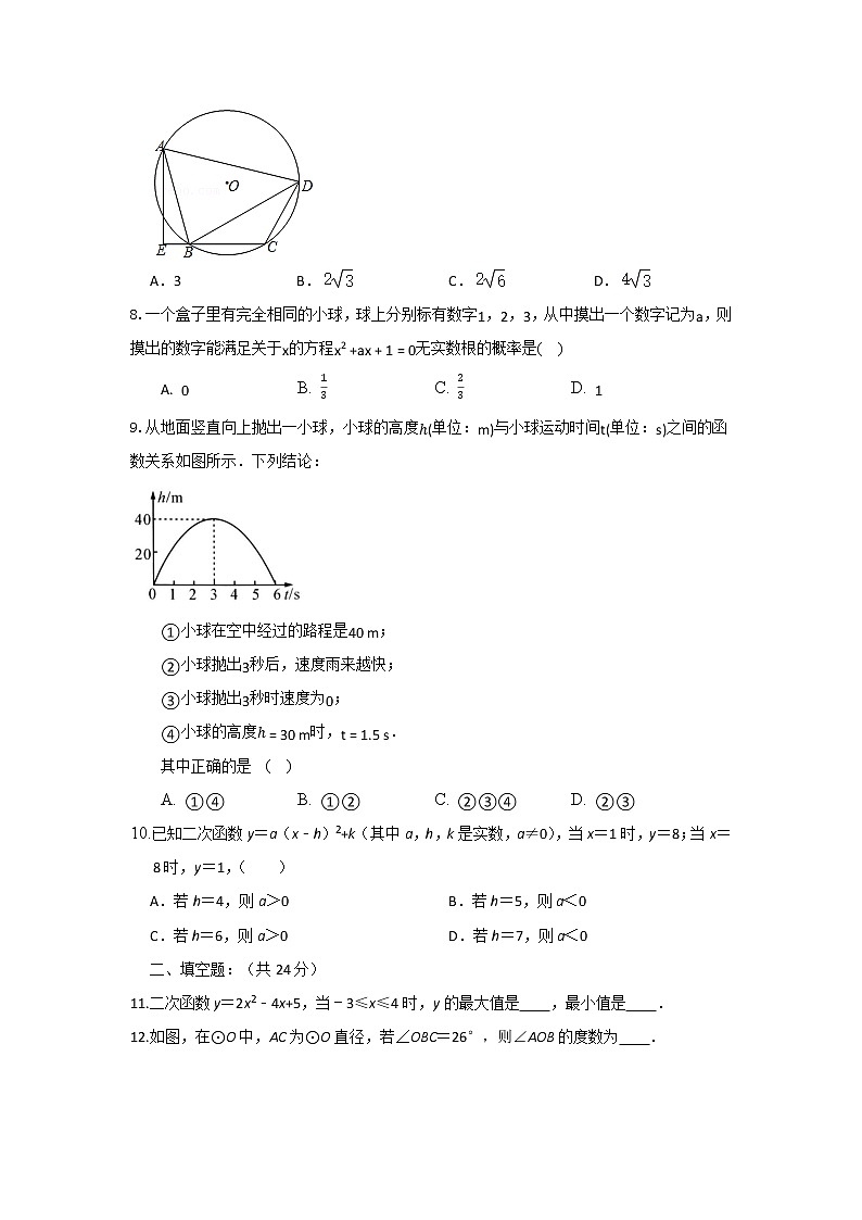 浙教版 九上数学 期中测试卷（第1章-第3章）B卷（原卷+解析）02