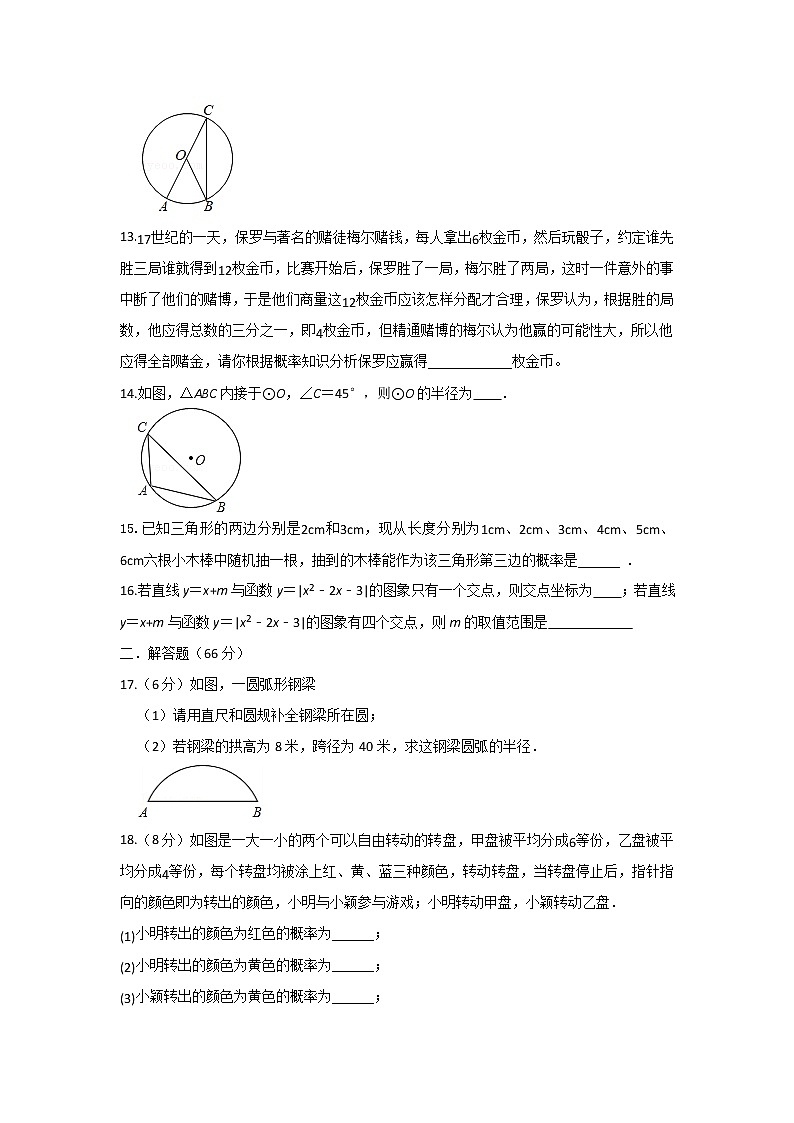 浙教版 九上数学 期中测试卷（第1章-第3章）B卷（原卷+解析）03