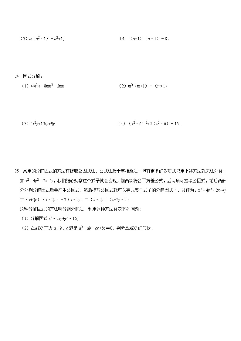 12.5因式分解 同步达标测试题 2022-2023学年华东师大版八年级数学上册03