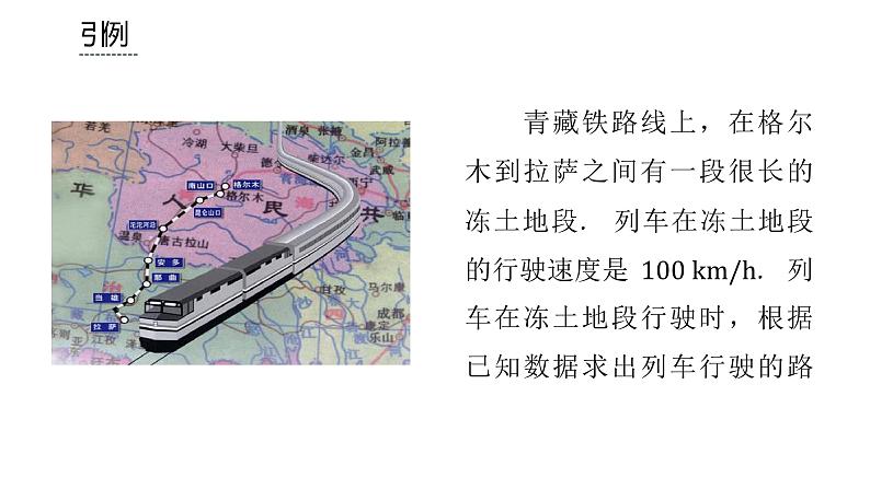 人教版七年级上册《整式》课时1教学课件03