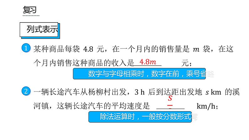 人教版七年级上册《整式》课时2教学课件第2页