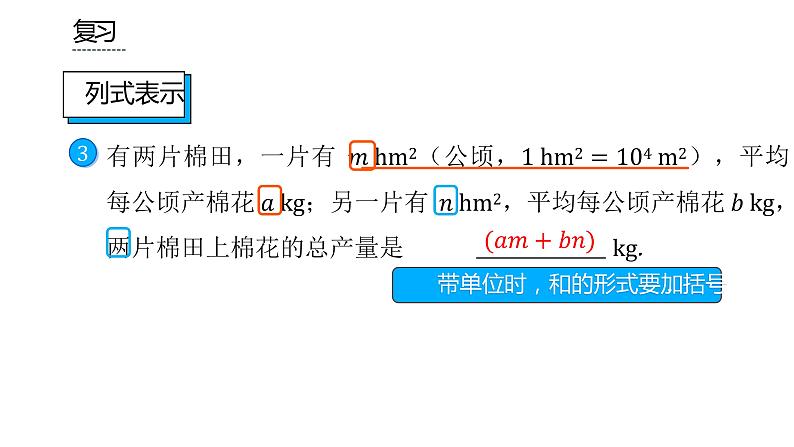 人教版七年级上册《整式》课时2教学课件第3页