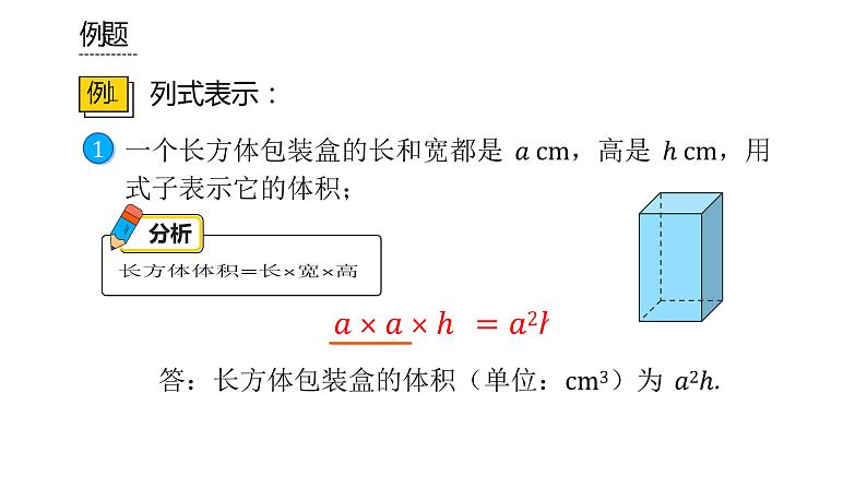 人教版七年级上册《整式》课时2教学课件第5页